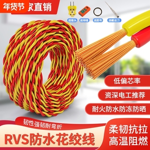 家用RVS消防花线2芯1/1.5/2.5平方电动车充电线LED灯头双绞电源线