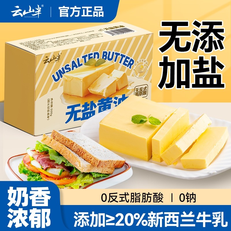 无盐黄油烘焙家用商用面包煎牛排500g烘焙原料面点牛乳动物食用