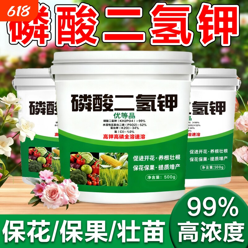 磷酸二氢钾磷钾肥有机肥料花卉专用正品农用养Y开花果树蔬菜植物