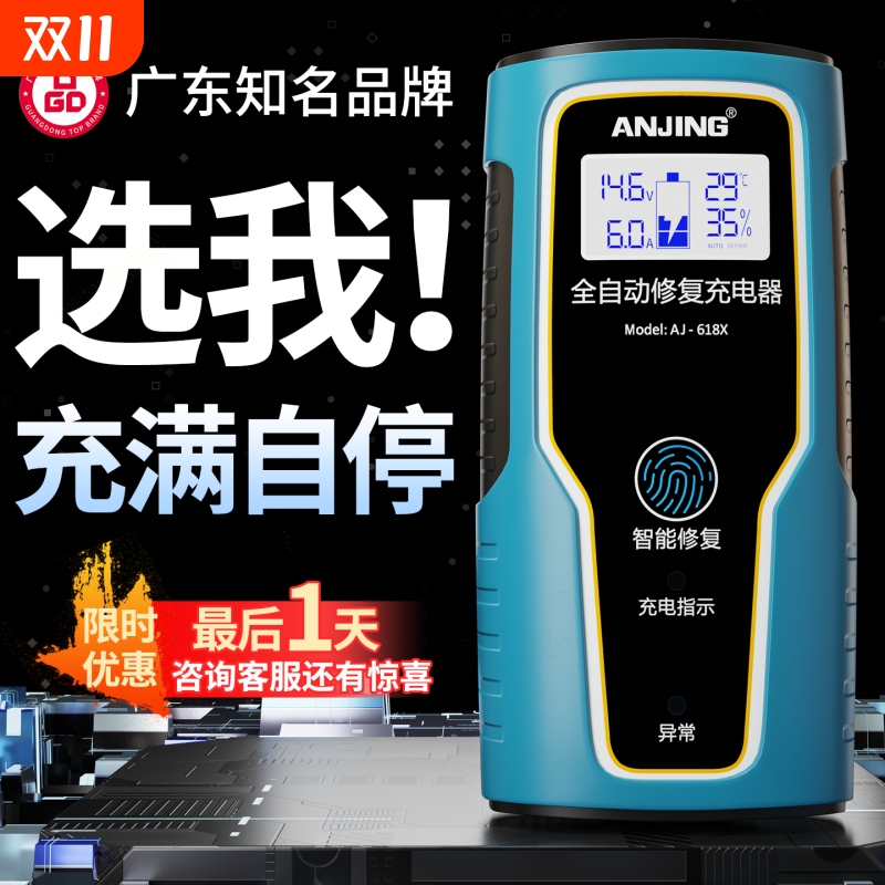 12v24v摩托车汽车智能电瓶充电器