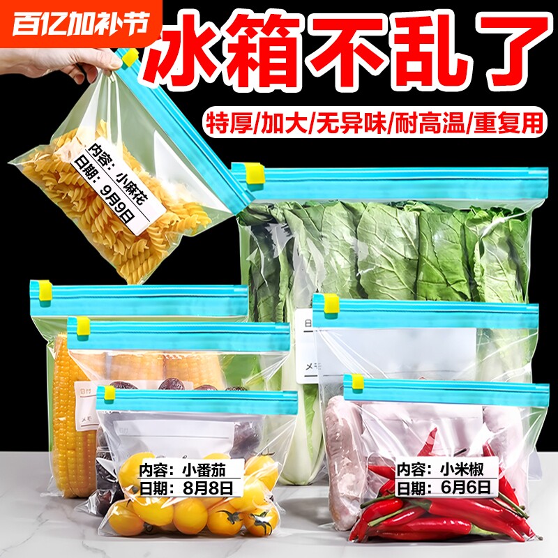 冰箱保鲜袋密封袋家用食品级冷冻专用拉链式塑料袋带封口收纳食物