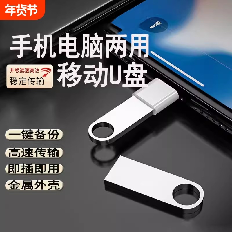 u盘手机电脑两用16g/32g/64g/128g学生办公大容量正品优盘系统金,闪存卡/U盘/存储/移动硬盘,普通U盘/固态U盘/音乐U盘,淘宝优惠券,粉丝福利购,淘宝优惠卷