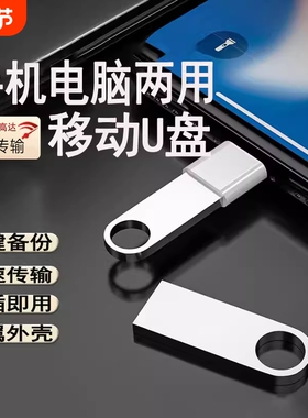 u盘手机电脑两用16g/32g/64g/128g学生办公大容量正品优盘系统金