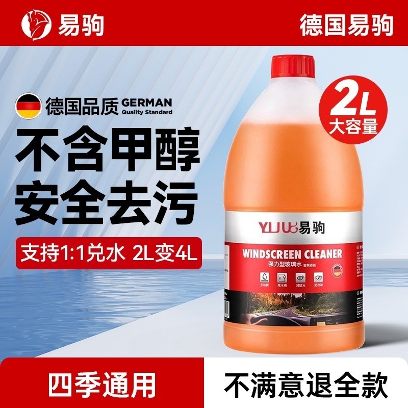 玻璃水强力去污去油膜防冻汽车零下25-40雨刮水浓缩液清洁大桶