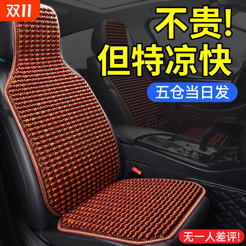 汽车坐垫夏季凉垫木珠制冷通风座垫四季通用货车座椅垫子夏天透气