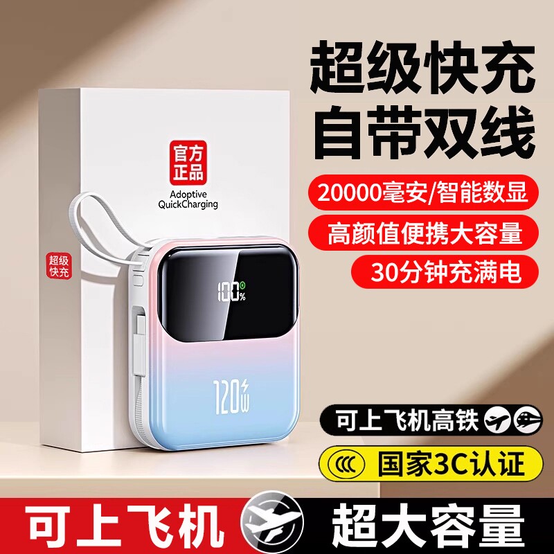 充电宝3C认证2026新款超级快充大容量20000毫安自带线超薄小巧便携适用苹果华为手机官方正品旗舰店移动电源
