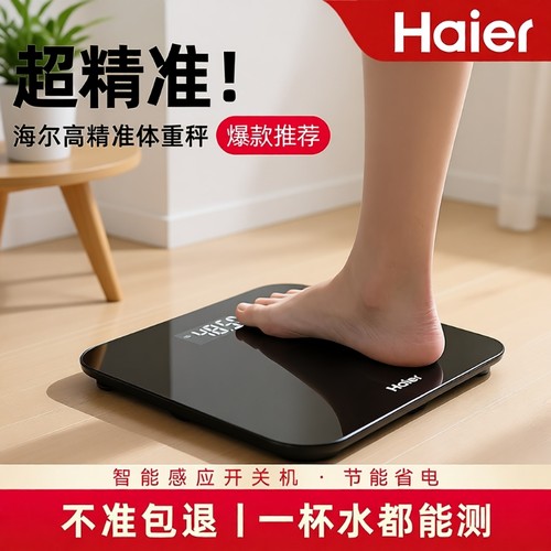 海尔高精准度体重秤|千人加购