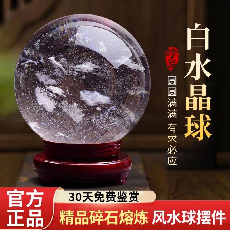 白色水晶球摆件熔炼奇石原矿石乔迁开业高端桌面装饰白水晶招财