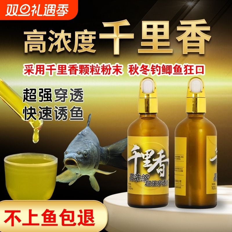 千里香小药钓鱼诱鱼剂大全果酸野钓鲤鲫鱼专用开口剂饵料鱼饵强效