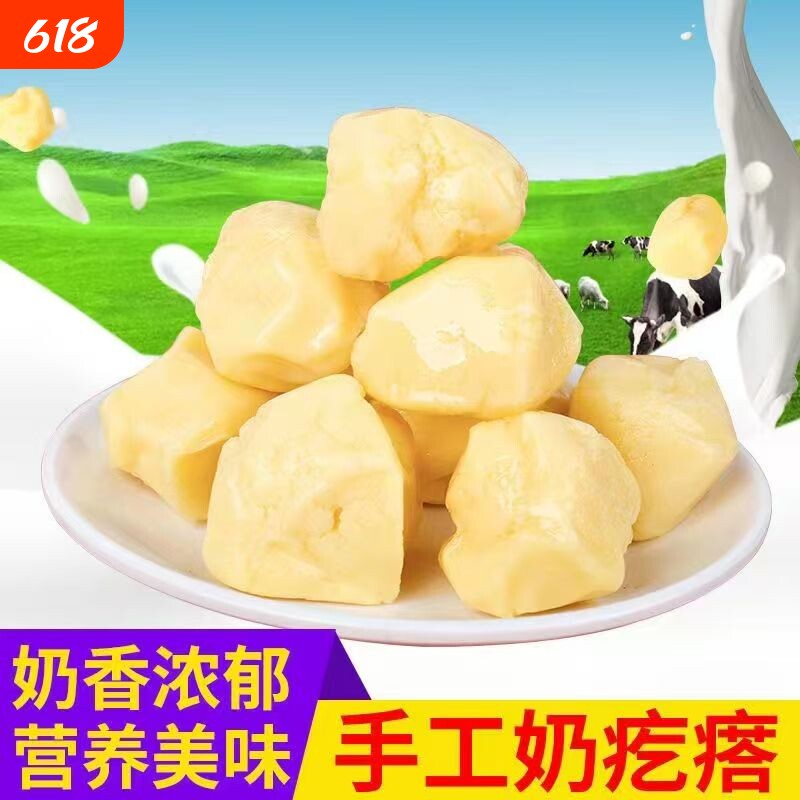奶疙瘩酸奶内蒙特产骆驼牛奶干酪多种口味儿童休闲零食即食奶酪块
