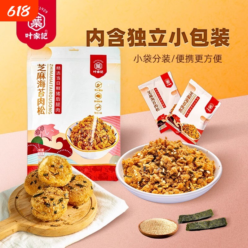 叶家记独立小包装芝麻海苔碎猪肉松淀粉拌饭料送儿童食谱烘焙寿司