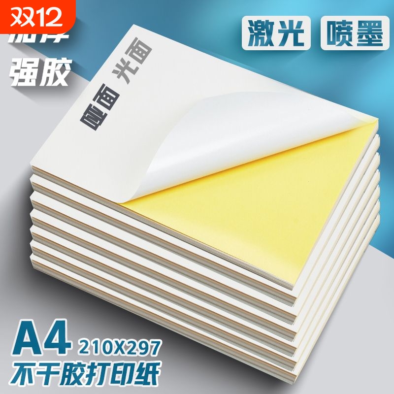 广博A4打印贴纸彩色|千人加购