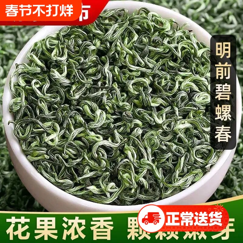 特级碧螺春茶叶绿茶2025新茶高山嫩芽毛尖春茶自己喝250g炒青明前