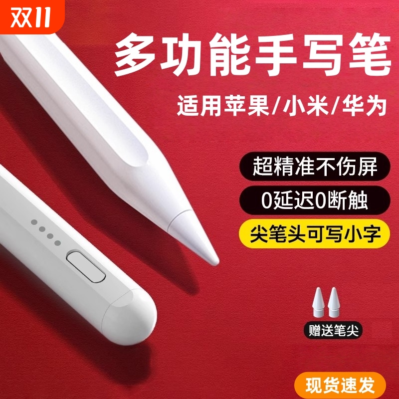 2025新款通用电容笔手机平板适用苹果ipad小米OPPO华为VIVO安卓细头触控手写笔madpad pro11SE然臣