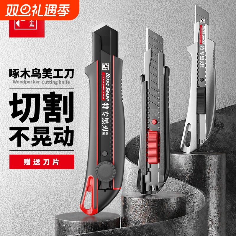 啄木鸟美工刀壁纸刀工业用刀片重型全钢加厚18mm刀墙纸小刀开箱手