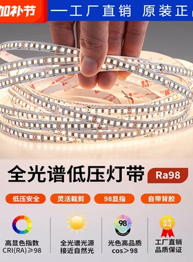 全光谱led灯带自粘低压24v客厅吊顶嵌入式线形灯氛围灯条三色发光