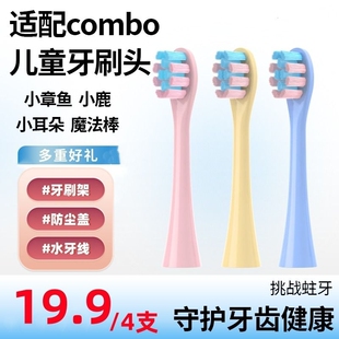 魔术棒学生超人替换刷头方形护理 适配combo儿童电动牙刷头小章鱼