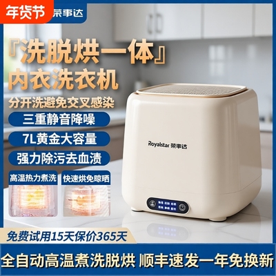 荣事达内衣裤迷你洗衣机高温