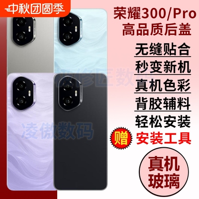 适用于荣耀300后盖玻璃荣耀300pro手机电池盖后盖后屏维修玻璃后壳背屏板外壳替换背壳