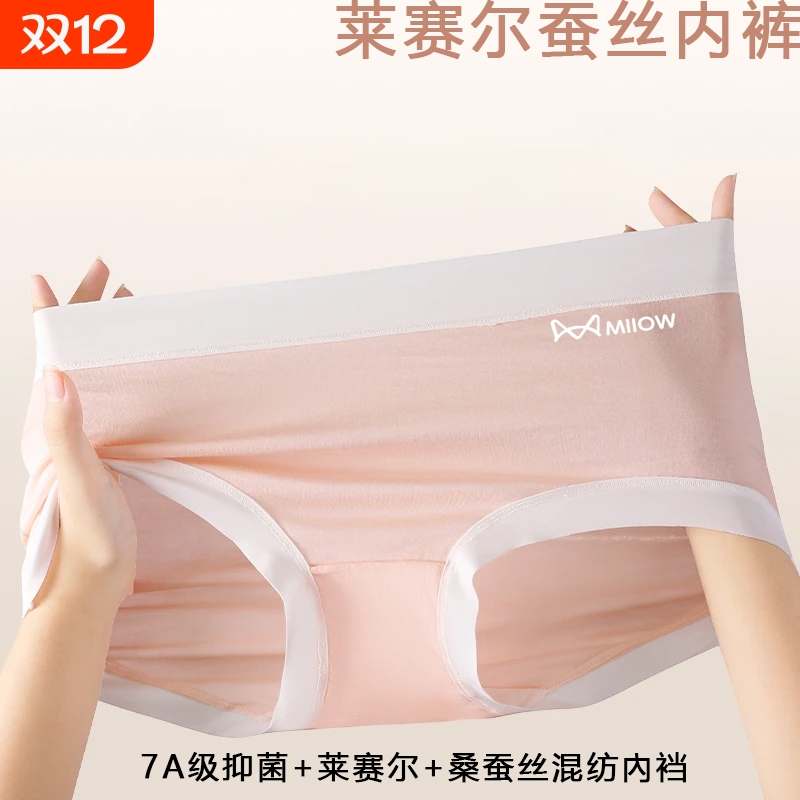 猫人女士莱赛尔内裤桑蚕丝混死抑菌抗菌內裆透气中腰丝滑柔软加宽