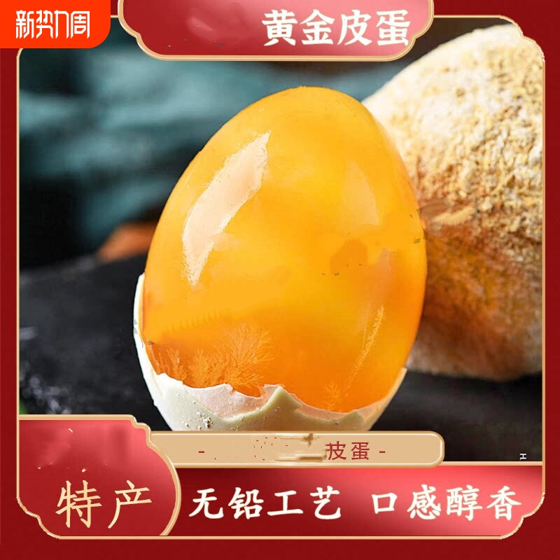 河南特产溏心手工变蛋鸡蛋无铅整箱包邮皮蛋松花蛋饭店用凉拌