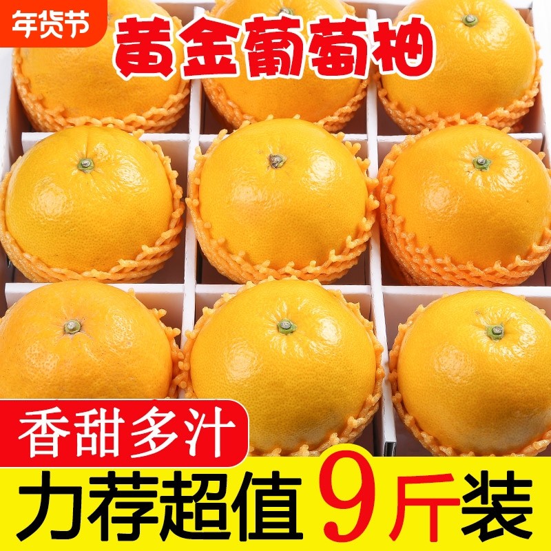 福建黄金葡萄柚新鲜柚子整箱水果新鲜爆汁葡萄柚平和柚子当季包邮,水产肉类/新鲜蔬果/熟食,柚子,淘宝优惠券,粉丝福利购,淘宝优惠卷