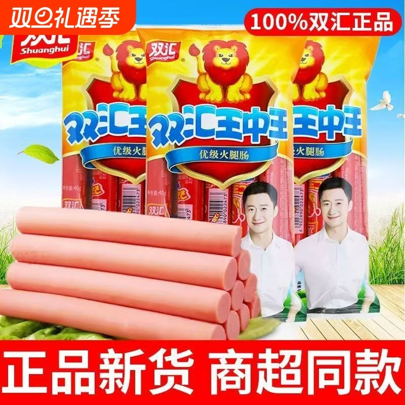 双汇优级王中王火腿肠玉米肠泡面儿童小零食即食肠鸡肉双旦礼遇