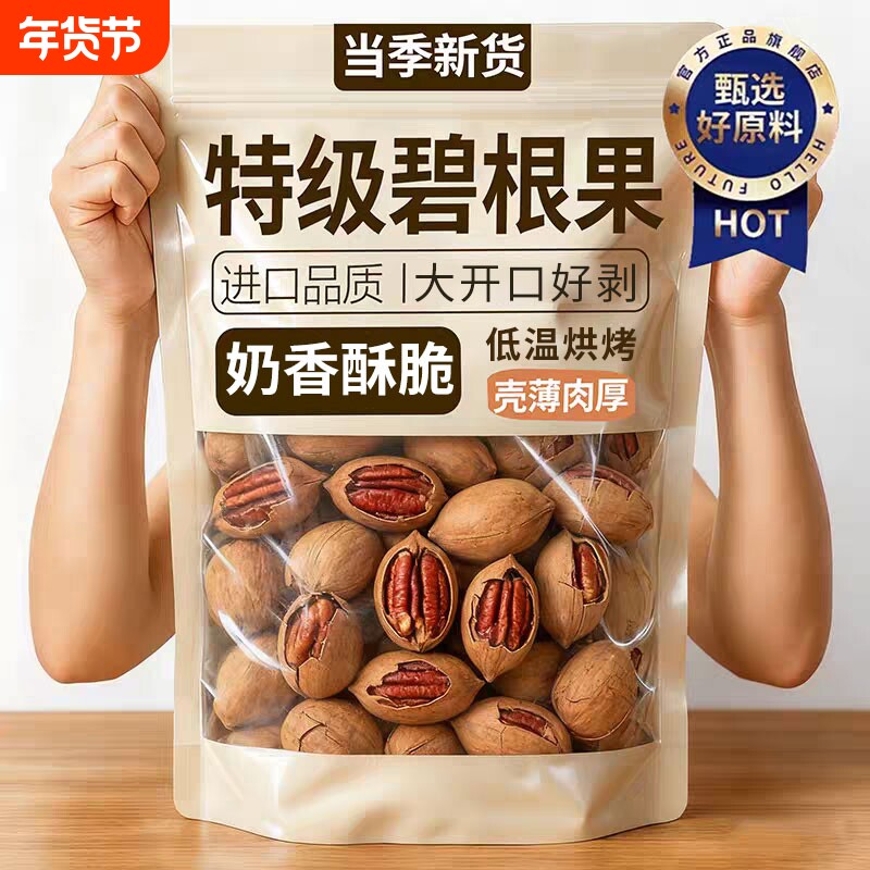 奶油味碧根果新货薄壳碧根果仁长寿果孕妇干坚果散装休闲零食年货