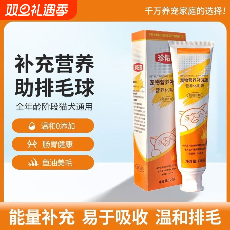 珍佑宠营养化毛膏宠物猫咪专用去毛球营养膏温和排毛补充营养