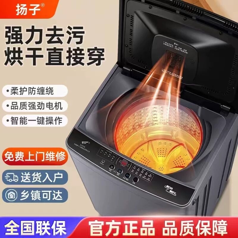 扬子全自动波轮洗衣机大容量家用商用出租房宿舍节能省电洗脱一体