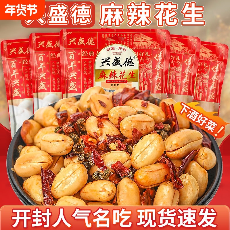 正宗开封特产兴盛德麻辣花生米花生袋装藤椒味特产五香下酒菜零食,零食/坚果/特产,花生,淘宝优惠券,粉丝福利购,淘宝优惠卷