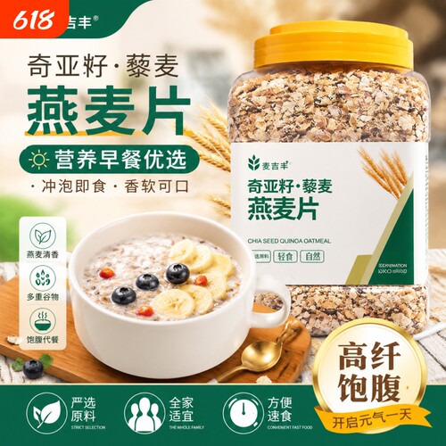 奇亚籽藜麦燕麦片无蔗糖代餐食品早餐冲泡杂粮荞麦谷物混合饱腹