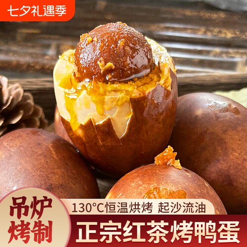 富邮红茶烤鸭蛋海正宗流油整箱