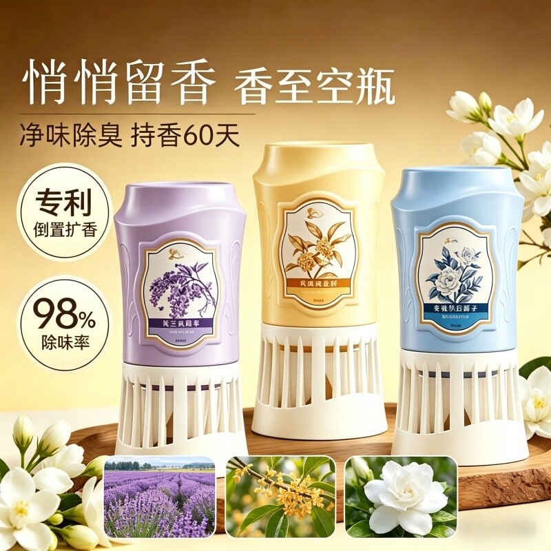倒置香薰厕所香氛浴室卫生间除臭留香空气清新剂除臭去异味