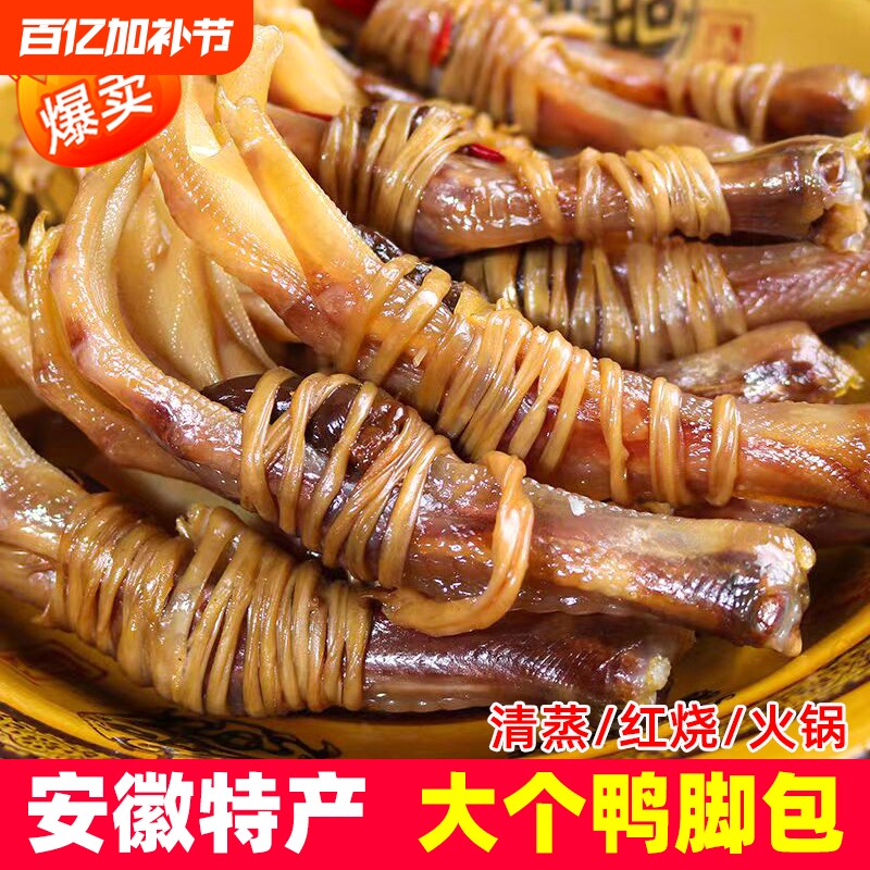 过年安徽宣城特产水阳三宝鸭脚包鸭掌腌腊鸭翅鸭爪翅包