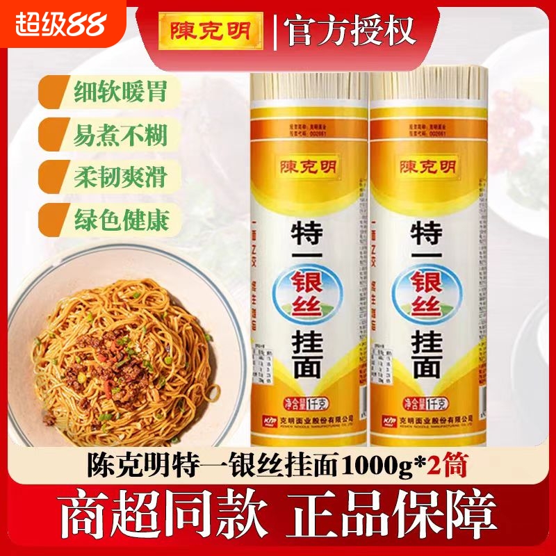 陈克明面条特一银丝鸡蛋挂面香菇玉米面老妈手工挂面1000g*2筒