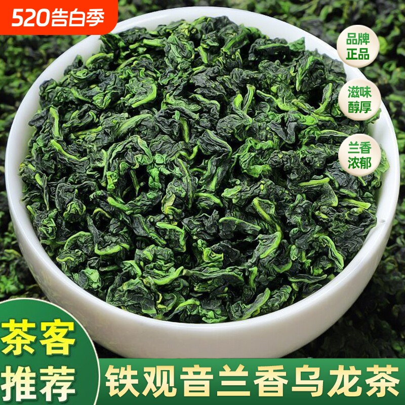 铁观音茶叶口粮新茶叶浓香型福建安溪高山乌龙茶散装袋装兰花香