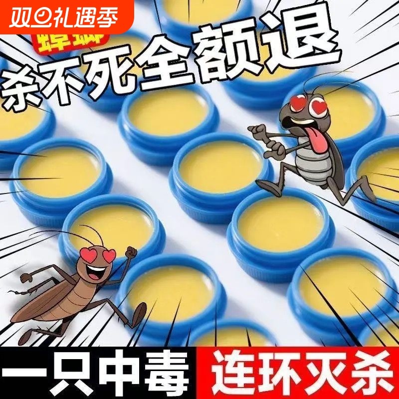 蟑螂药家用全窝端正品旗舰店非无毒诱饵剂一次全窝绝杀强效第一名