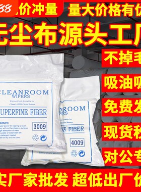 无尘布工业擦拭布不掉毛防静电uv喷头喷绘手机维修屏幕清洁打印机超细无纺实验室镜片贴膜玻璃批发价百级千级
