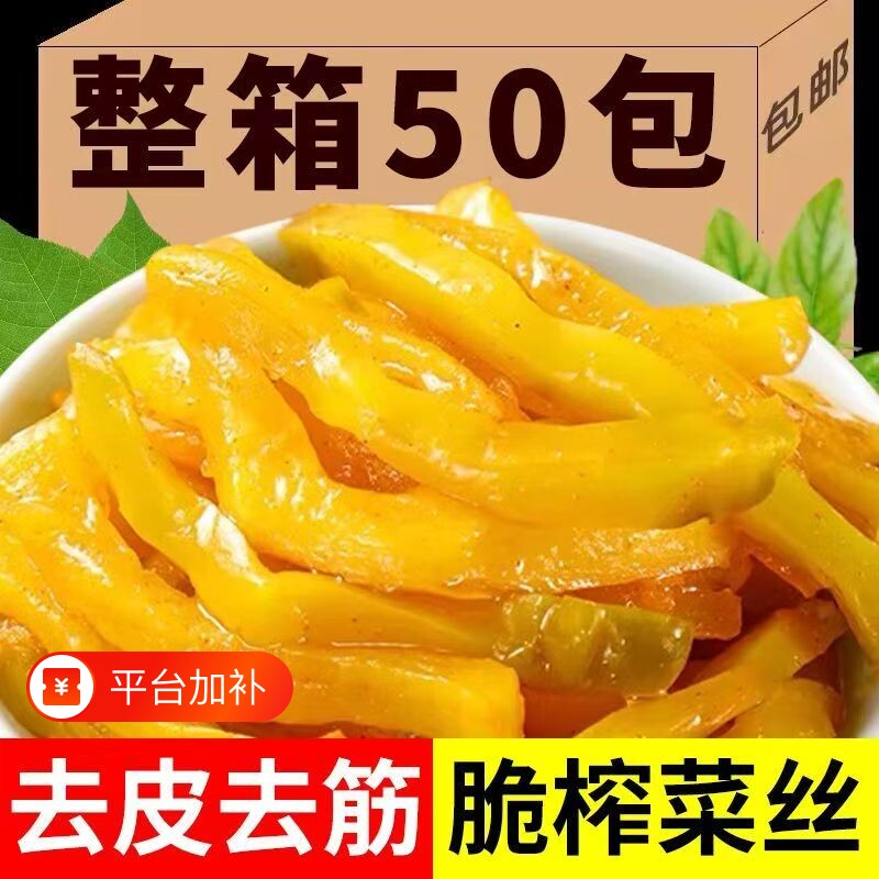 涪陵特产榨菜榨菜丝咸菜50g酱菜儿童下饭菜小包装学生整箱泡菜