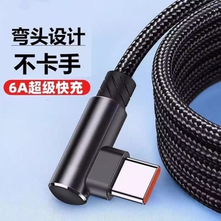 睿洛typec数据线240W超级快充手机充电线弯头闪充尼龙圆口适用于华为荣耀米vivooppo手机充电线