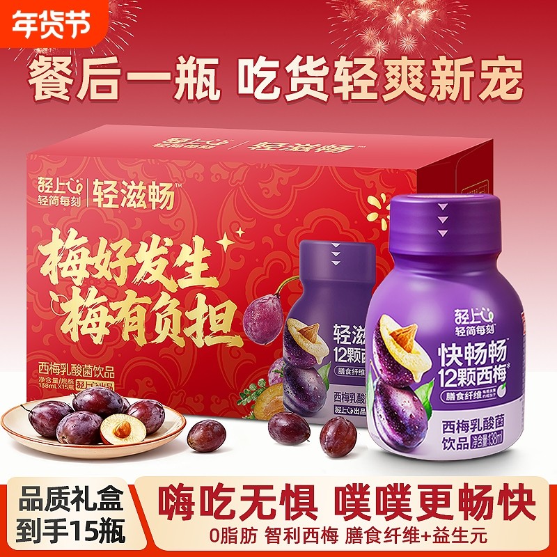 【年货礼盒】轻上西梅乳酸菌饮品添加益生元含膳食纤维0脂肪饮料,咖啡/麦片/冲饮,植物蛋白饮料/植物奶/植物酸奶,淘宝优惠券,粉丝福利购,淘宝优惠卷