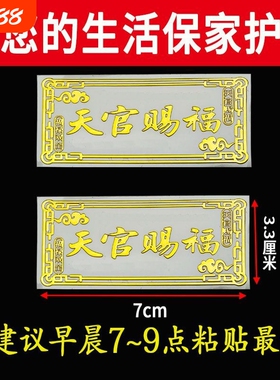 化解门对门天官赐福门贴隐形福贴大门室内外金属电梯门上卧室房门