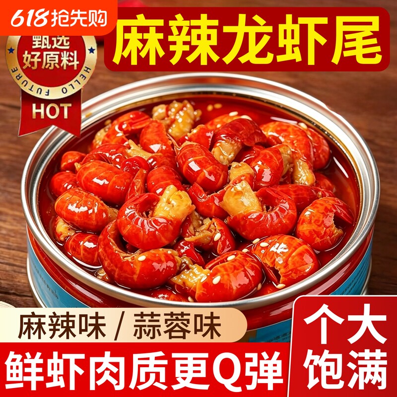 麻辣小龙虾尾加热开袋即食新鲜蒜蓉十三香海鲜盒装大号熟食龙虾球
