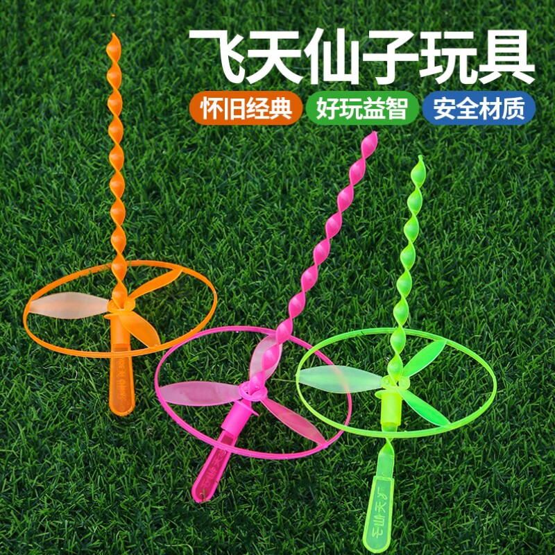 飞天仙子竹蜻蜓儿童玩具宝宝飞碟飞盘80后怀旧经典飞行发光手推