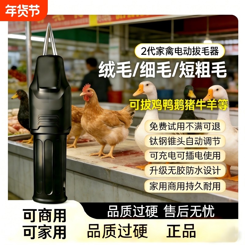 家禽拔毛器电动拔毛神器鸡鸭鹅毛猪肉手持去拔脱毛机充插两用防水