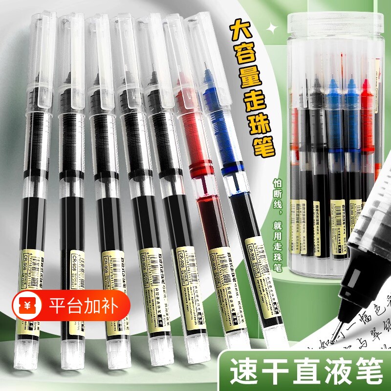 直液式走珠笔速干中性笔学生用黑色红色直液笔0.5mm针管式水笔水性签字笔黑笔考试专用文具用品限量顺滑12色