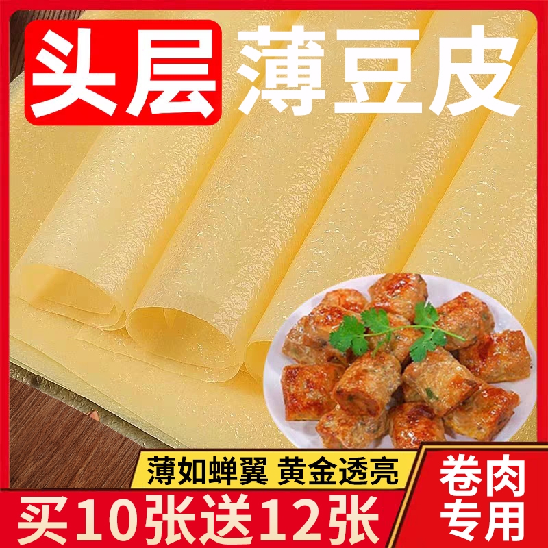 蟬翼豆腐皮卷肉專用正宗純手工頭層豆腐皮油豆皮響鈴卷官方旗艦店