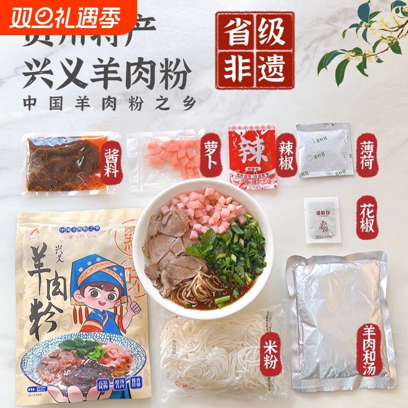 万峰岩正宗酱香兴义羊肉粉贵州特产方速食小吃美食647g米粉早餐
