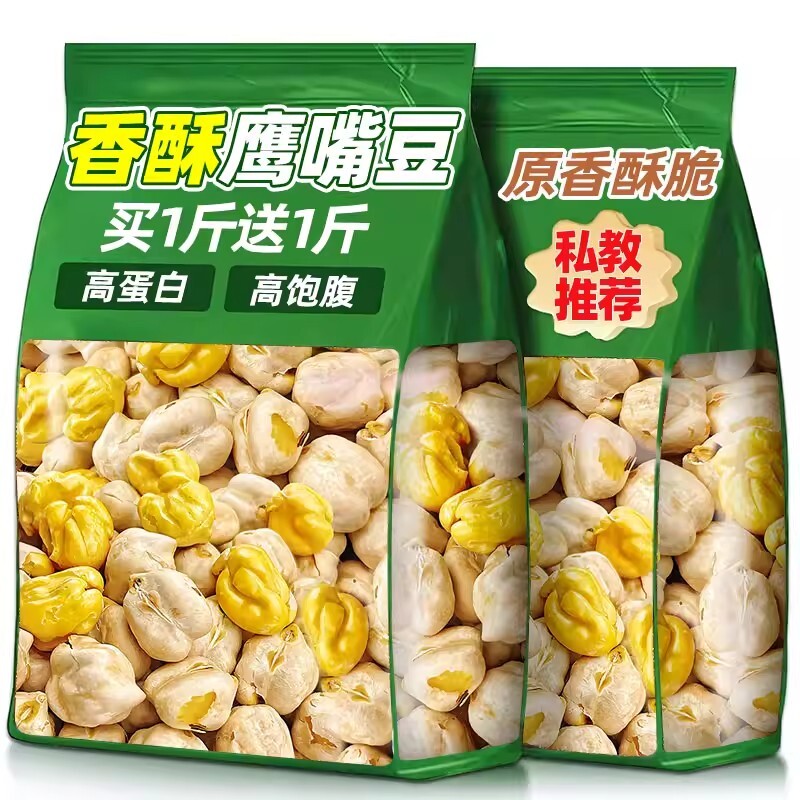 香酥鹰嘴豆开袋即食粗粮杂粮高蛋白坚果炒货休闲办公解馋小零食品